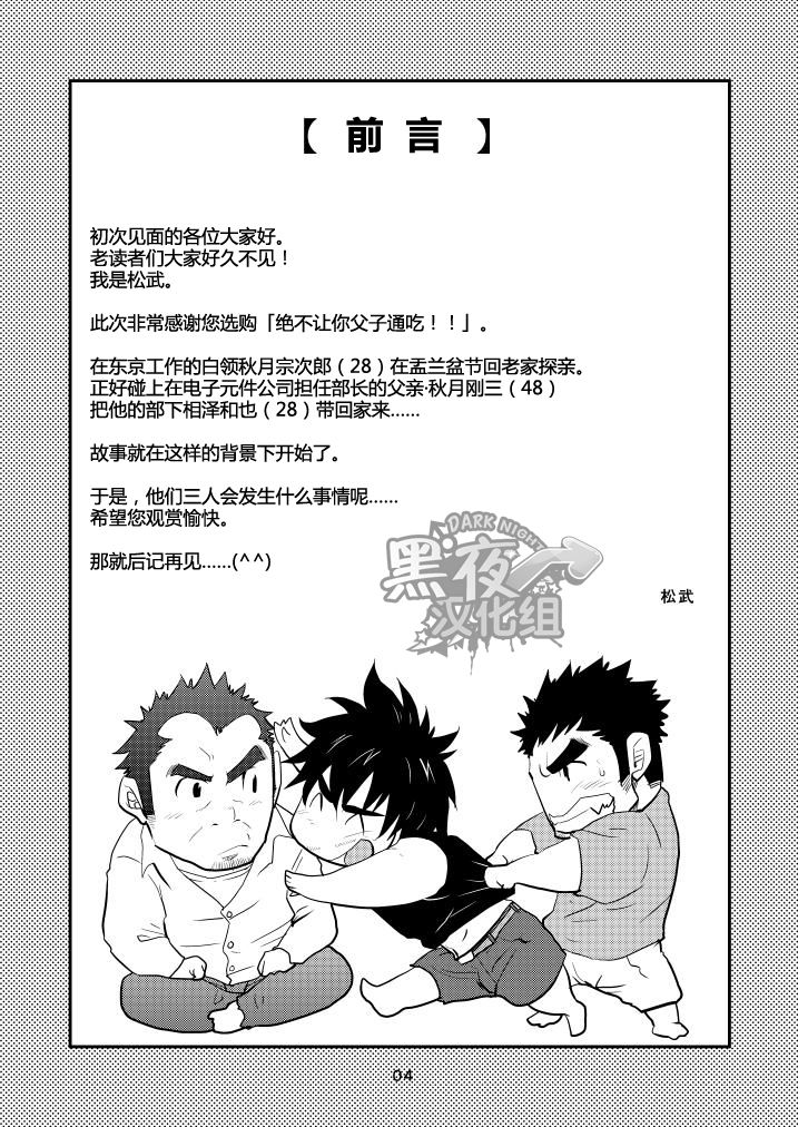 Oyakodon wa Kuwase nee!! | 绝不让你父子通吃!! page 3 full