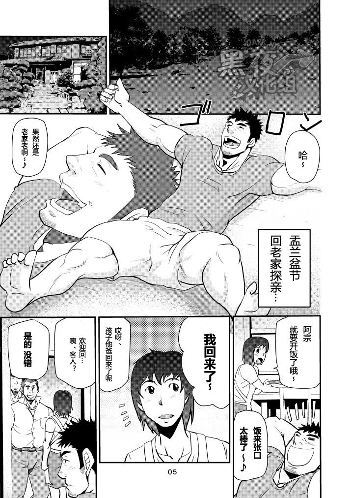 Oyakodon wa Kuwase nee!! | 绝不让你父子通吃!! page 4 full