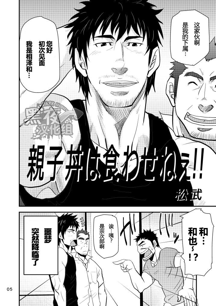 Oyakodon wa Kuwase nee!! | 绝不让你父子通吃!! page 5 full