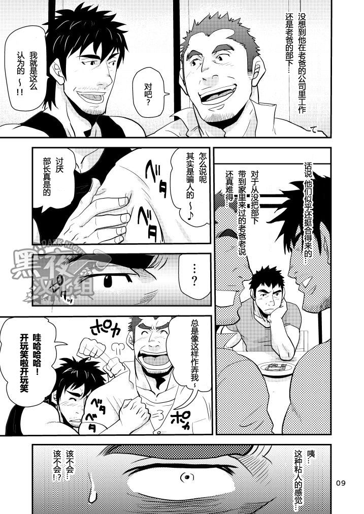 Oyakodon wa Kuwase nee!! | 绝不让你父子通吃!! page 8 full
