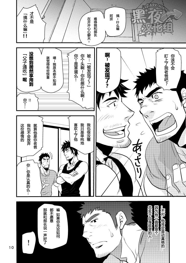 Oyakodon wa Kuwase nee!! | 绝不让你父子通吃!! page 9 full