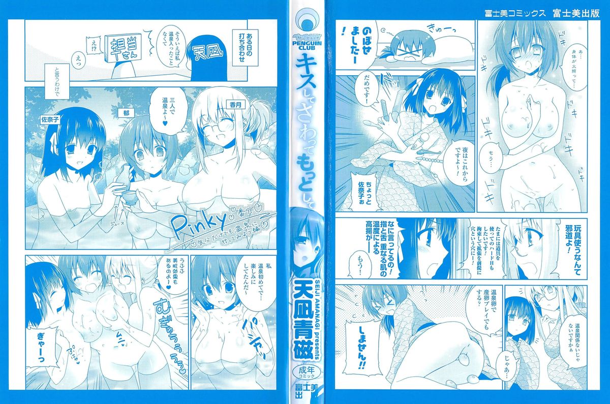 Kiss Shite Sawatte Motto Shite Color Part page 3 full