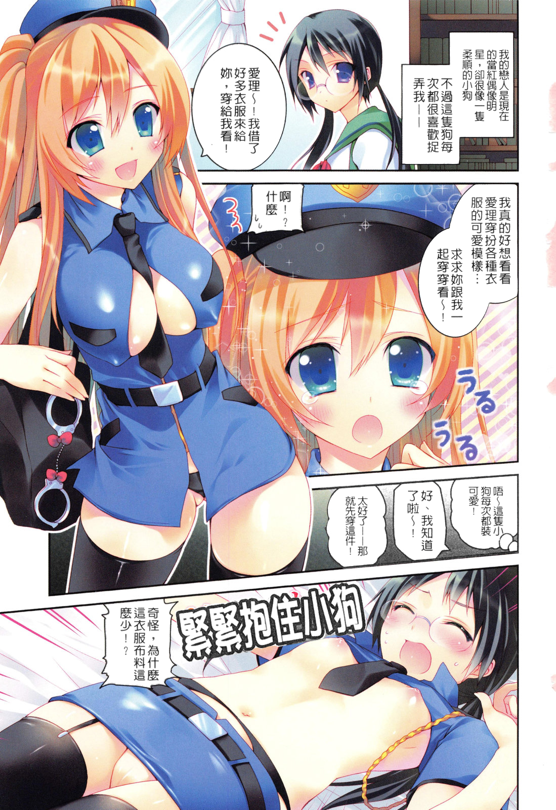 Kiss Shite Sawatte Motto Shite Color Part page 5 full