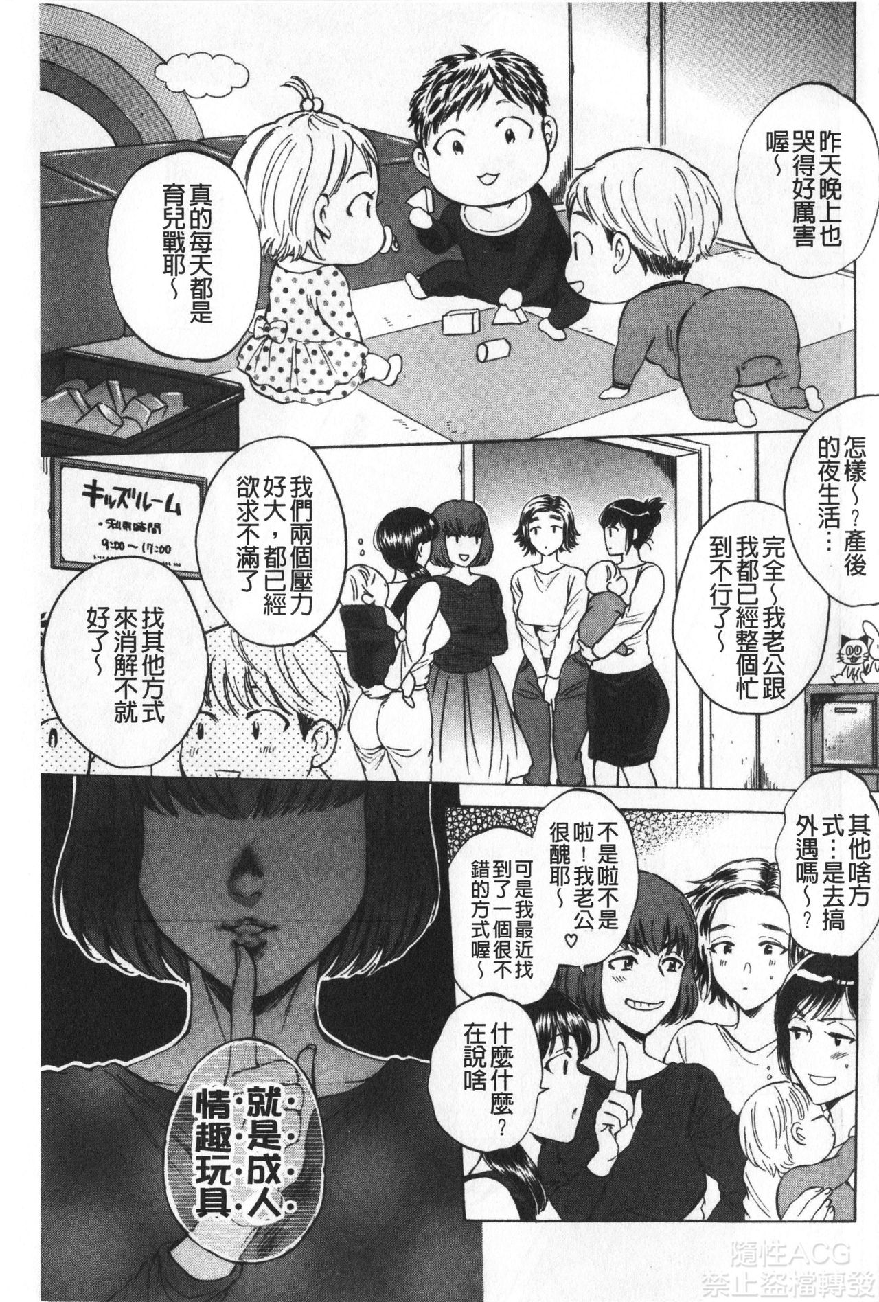 Fukuro Otoko - Hitozuma-tachi no Himitsu no Vibe | 袋男 人妻們的秘密按摩棒 page 4 full