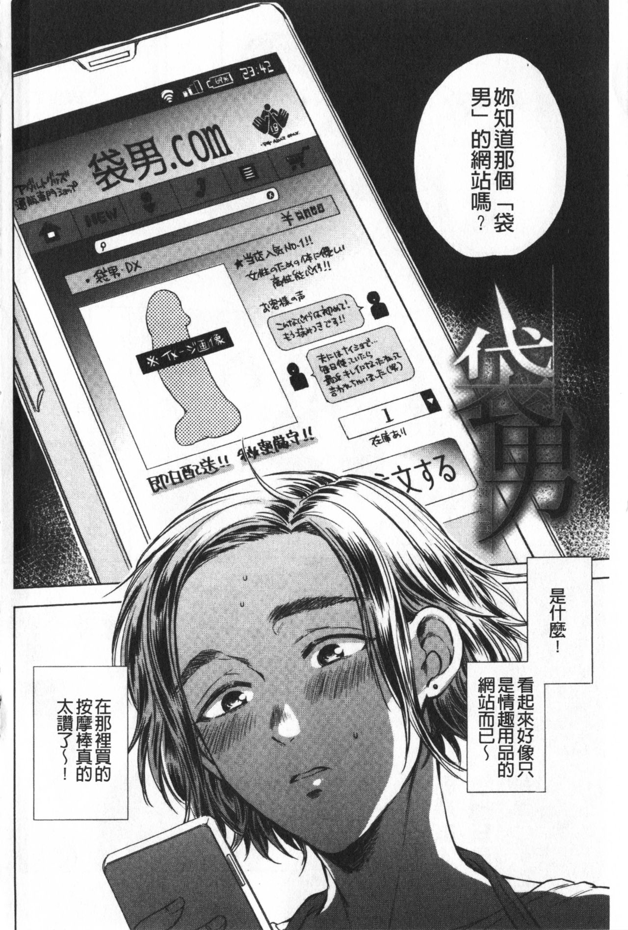 Fukuro Otoko - Hitozuma-tachi no Himitsu no Vibe | 袋男 人妻們的秘密按摩棒 page 5 full