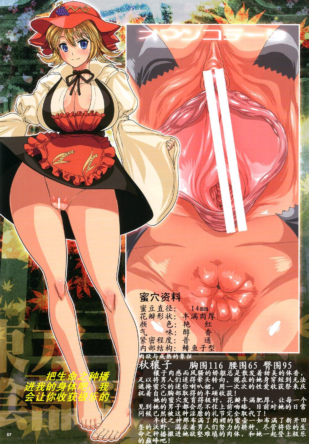 Touhou Inburoku page 10 full