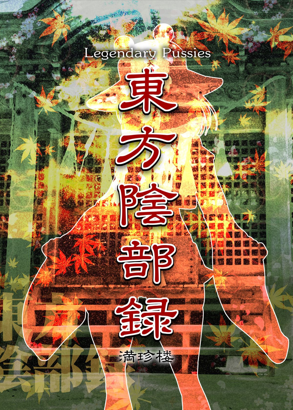 Touhou Inburoku page 4 full