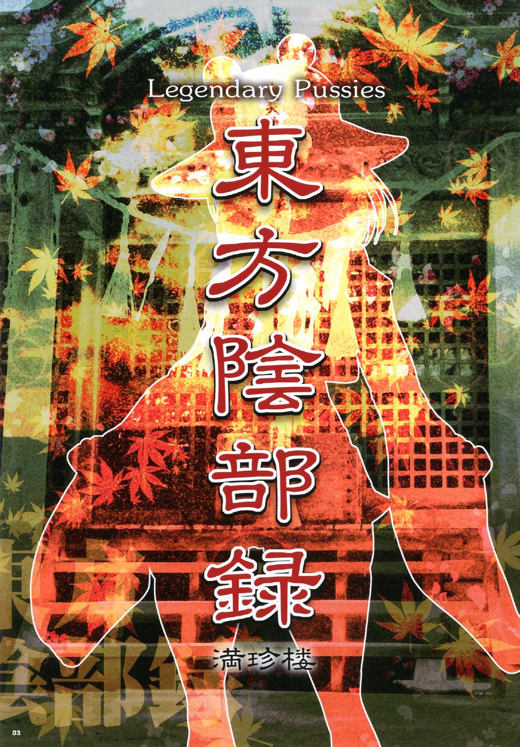 Touhou Inburoku page 6 full