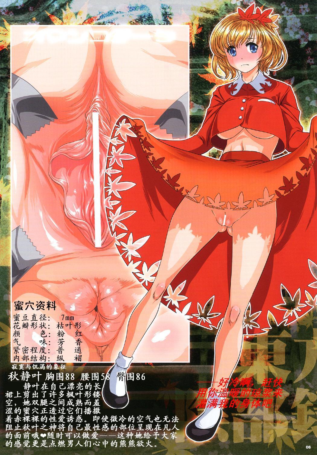 Touhou Inburoku page 9 full