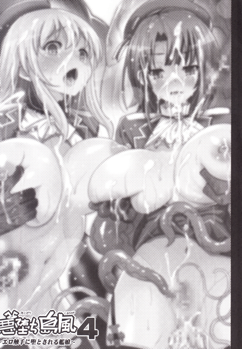 Akuochi Shimakaze 4 ~Ero Shokushu ni Otosareru Kanmusu~ page 3 full