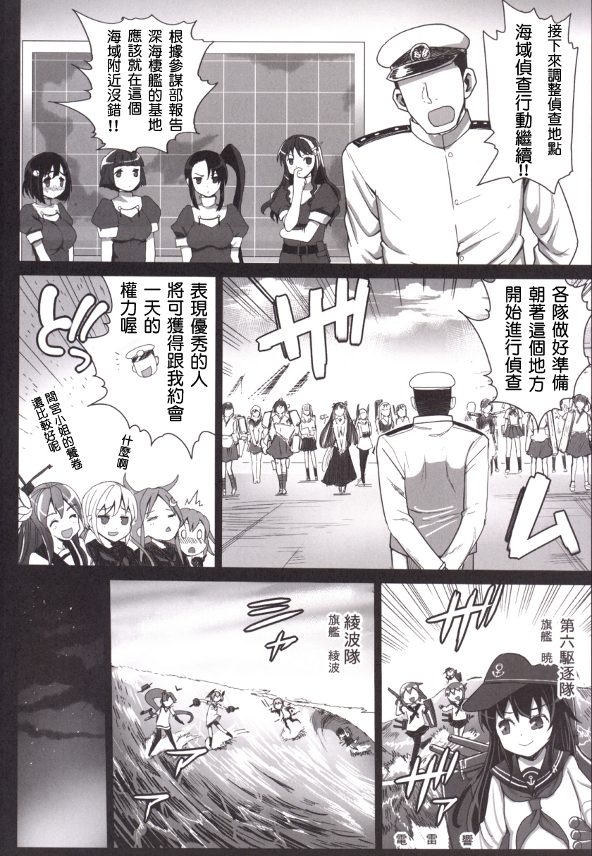 Akuochi Shimakaze 4 ~Ero Shokushu ni Otosareru Kanmusu~ page 6 full