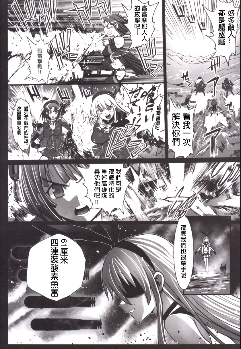 Akuochi Shimakaze 4 ~Ero Shokushu ni Otosareru Kanmusu~ page 8 full