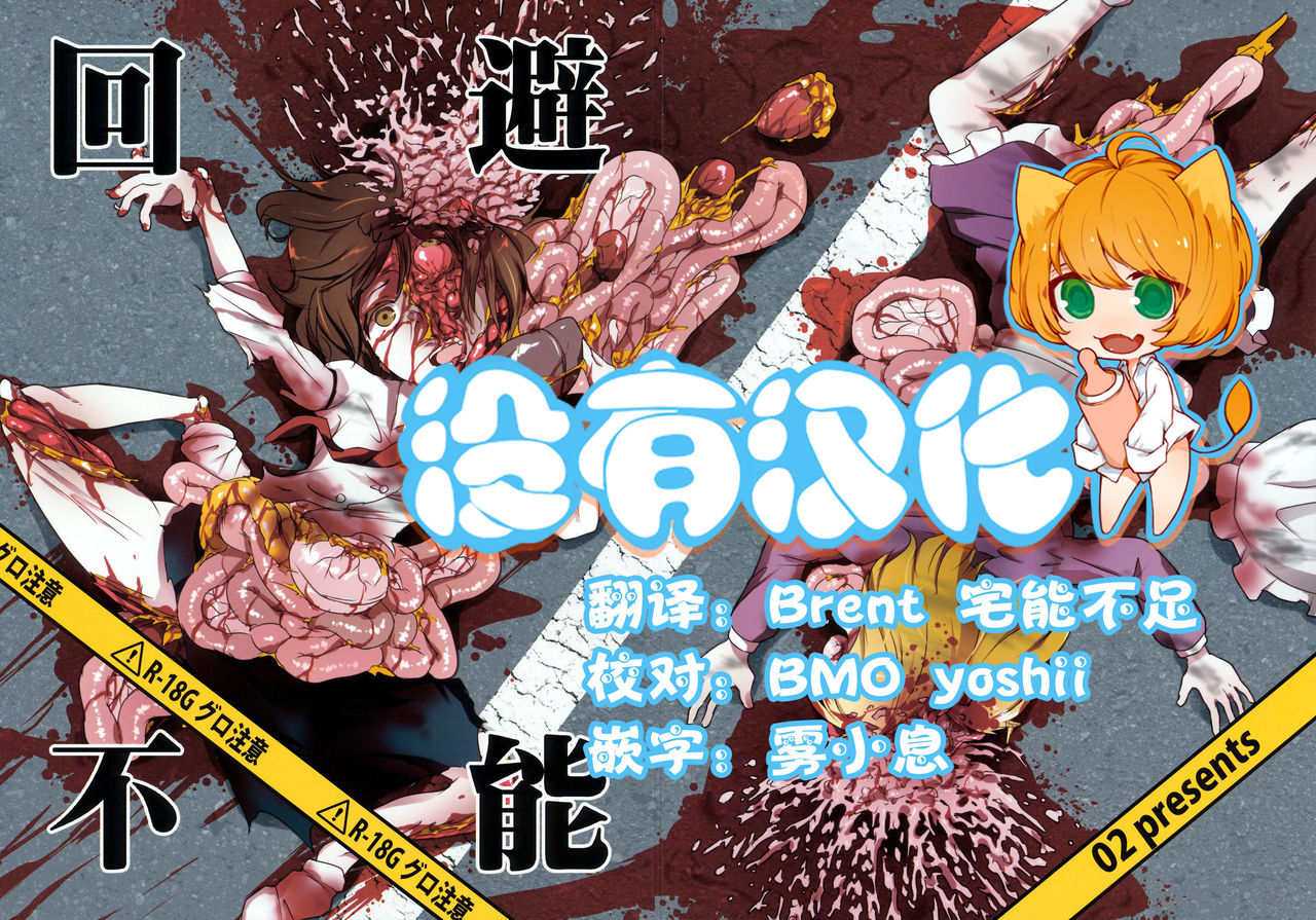 Kaihi Funou page 1 full