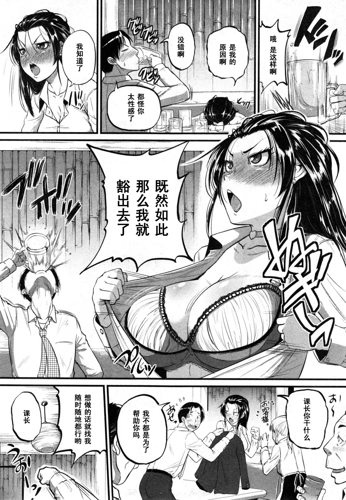 Katase Kachou wa Mazo doRei page 3 full