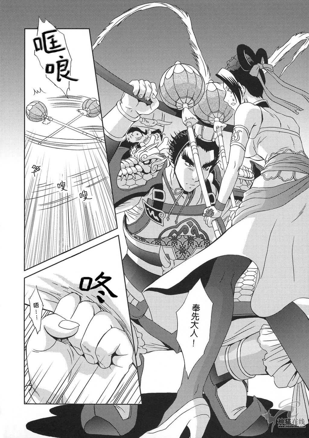 In Sangoku Musou Chousen Gaiden page 5 full
