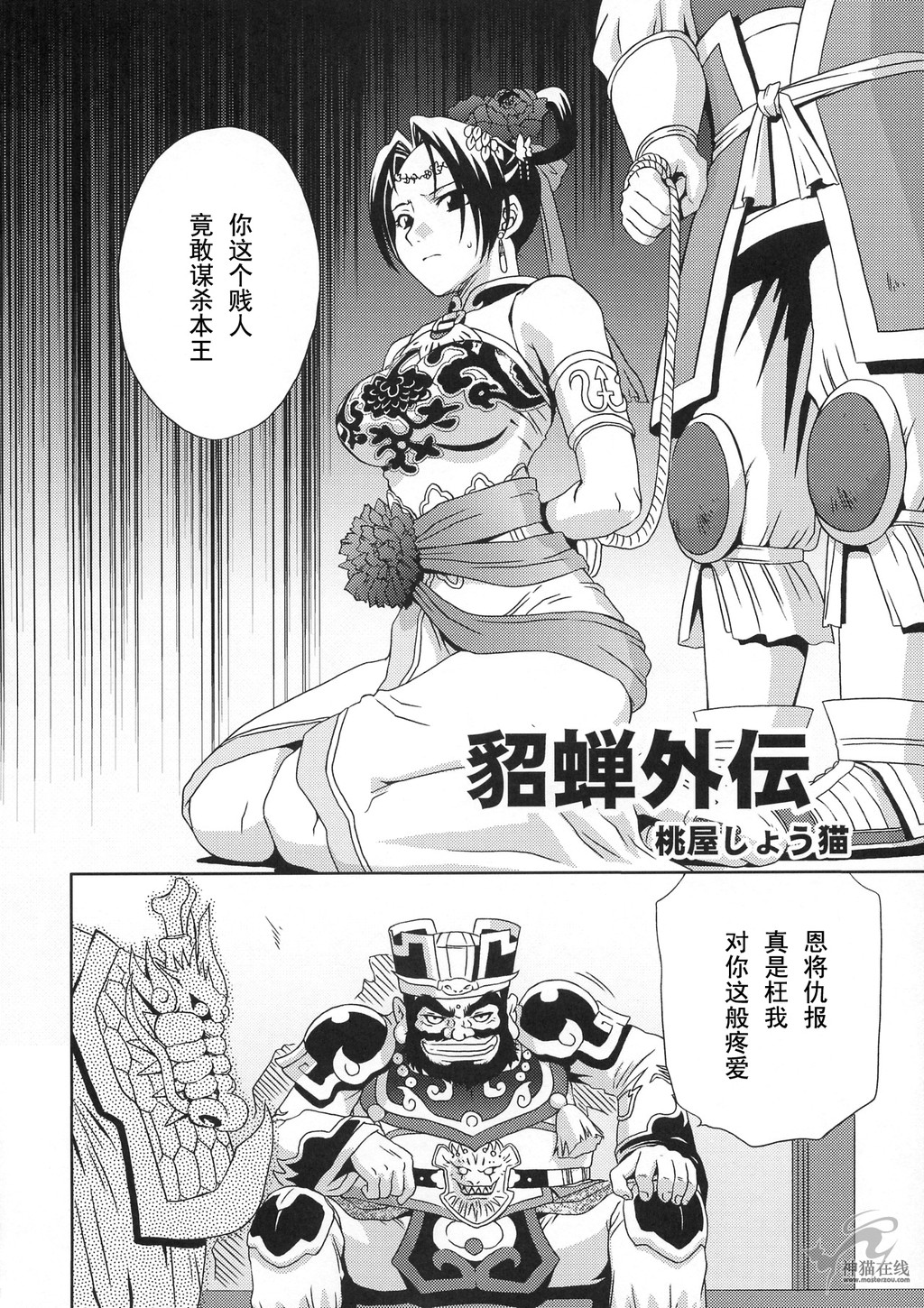 In Sangoku Musou Chousen Gaiden page 7 full