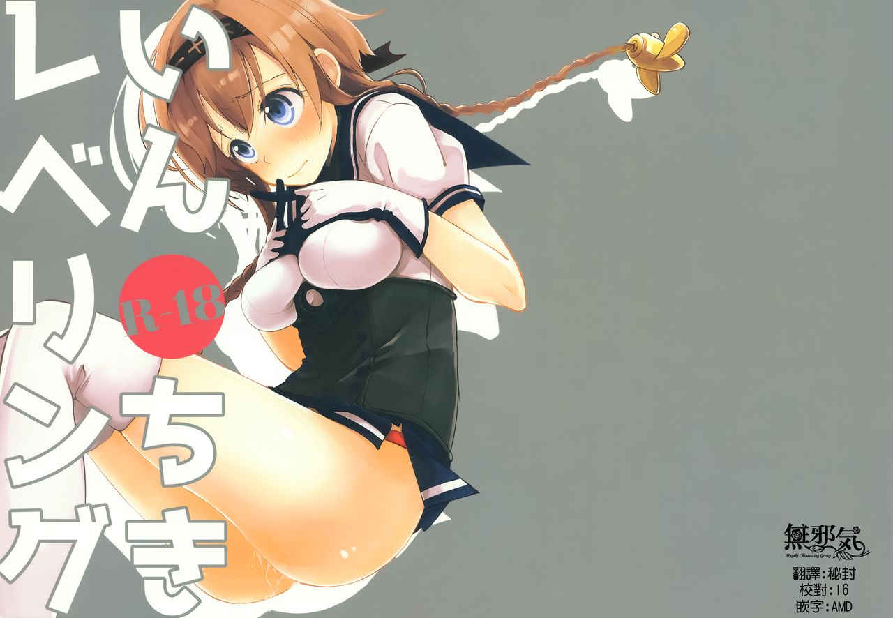 Inchiki Leveling | 非正常的等級提升訓練 page 1 full