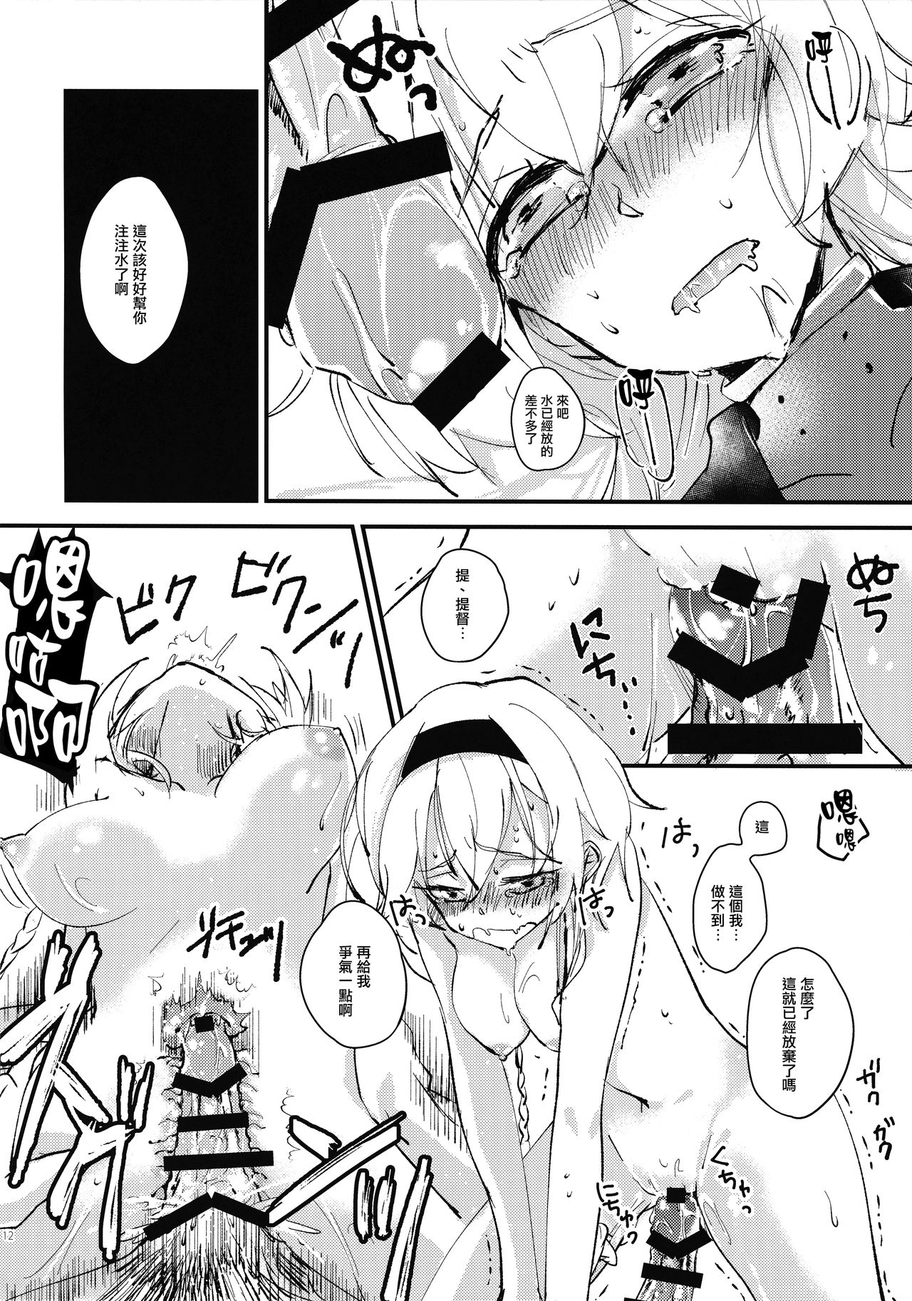 Inchiki Leveling | 非正常的等級提升訓練 page 10 full