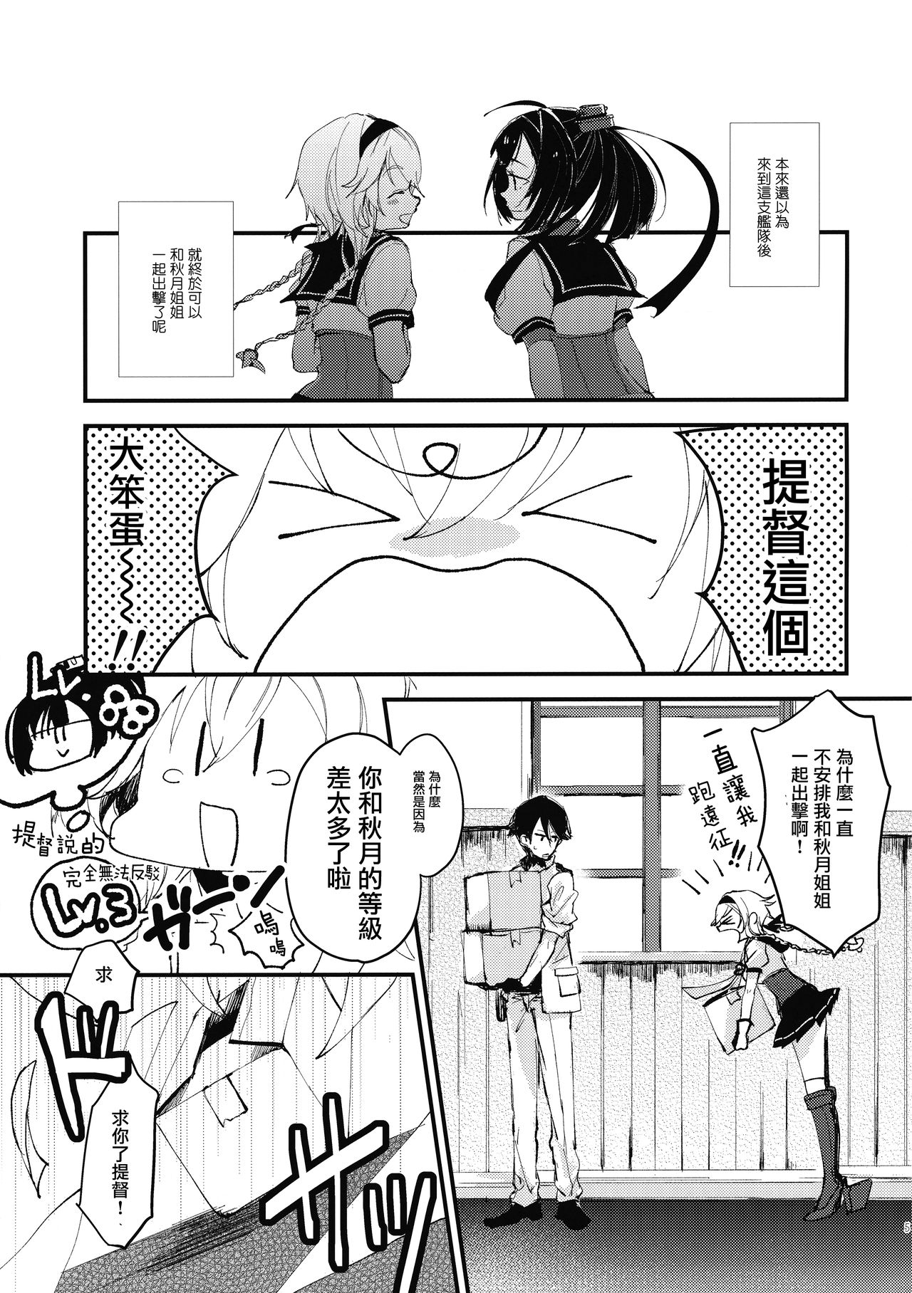 Inchiki Leveling | 非正常的等級提升訓練 page 3 full