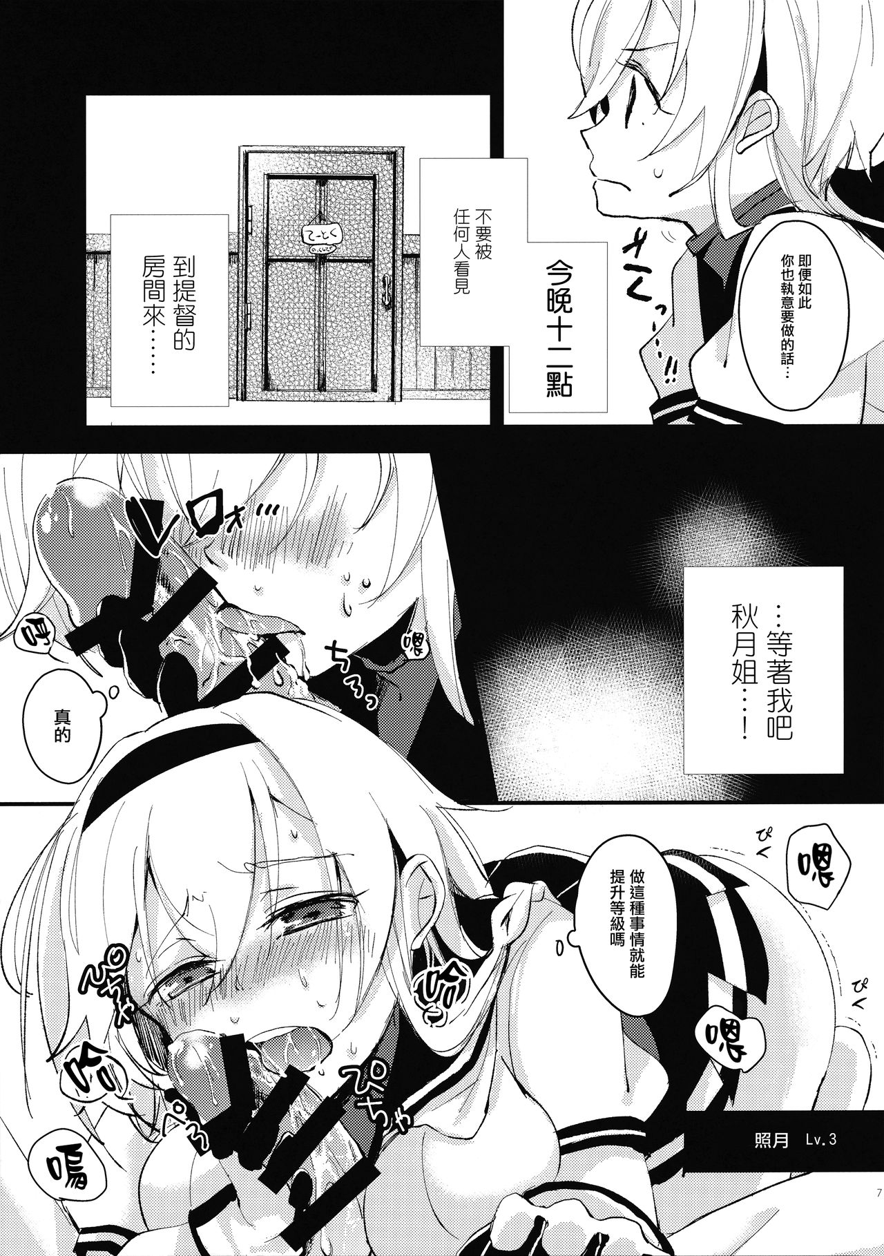 Inchiki Leveling | 非正常的等級提升訓練 page 5 full