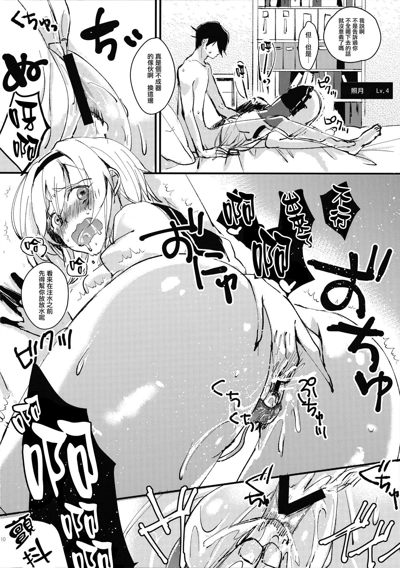 Inchiki Leveling | 非正常的等級提升訓練 page 8 full