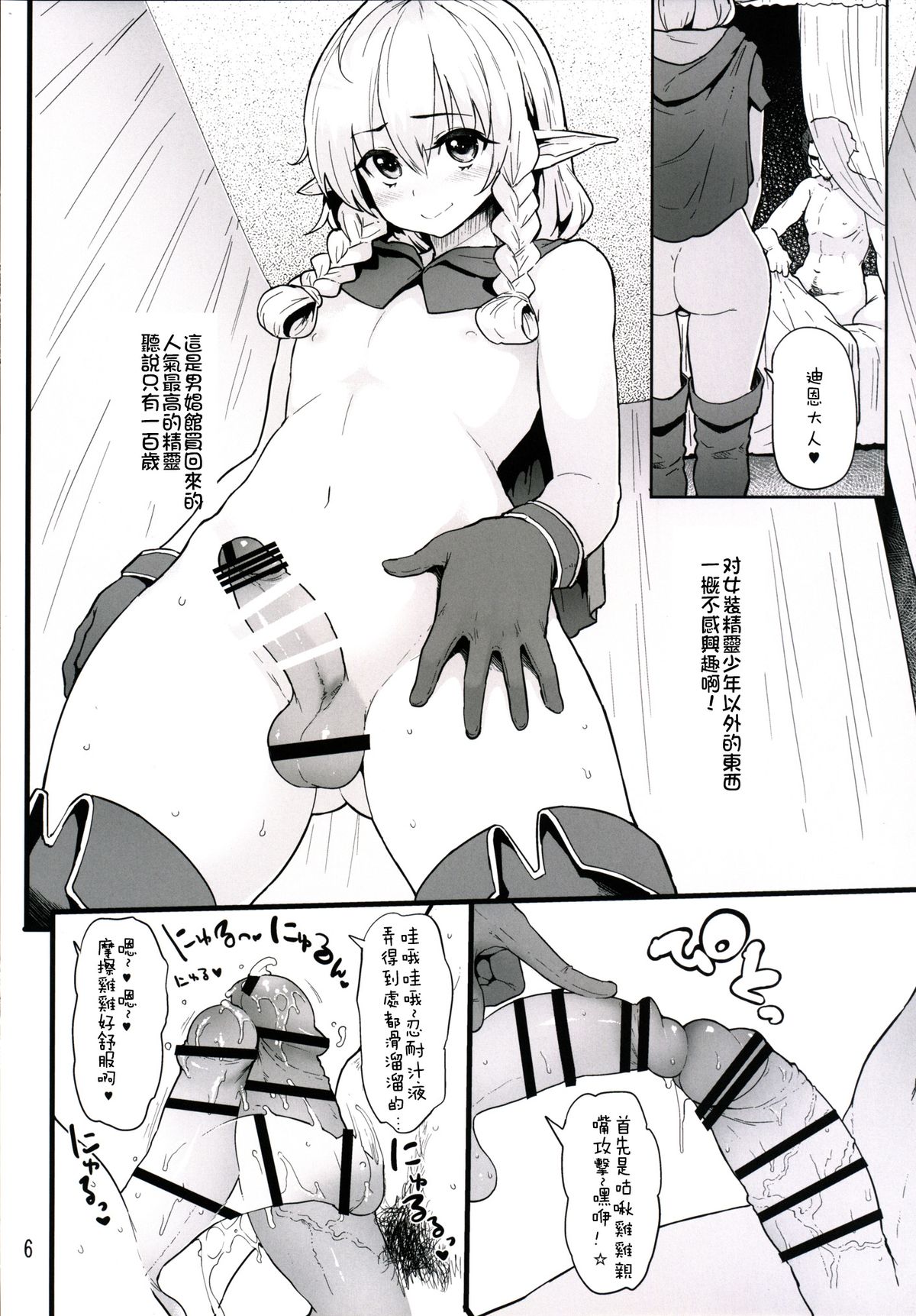 Keikoku no Elf page 6 full