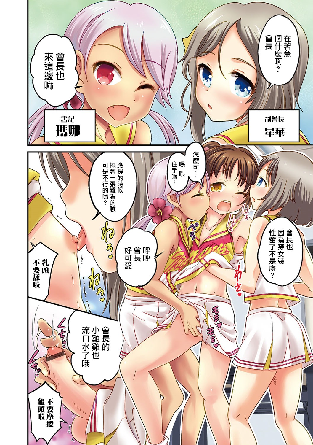 Cheerful Boys page 2 full