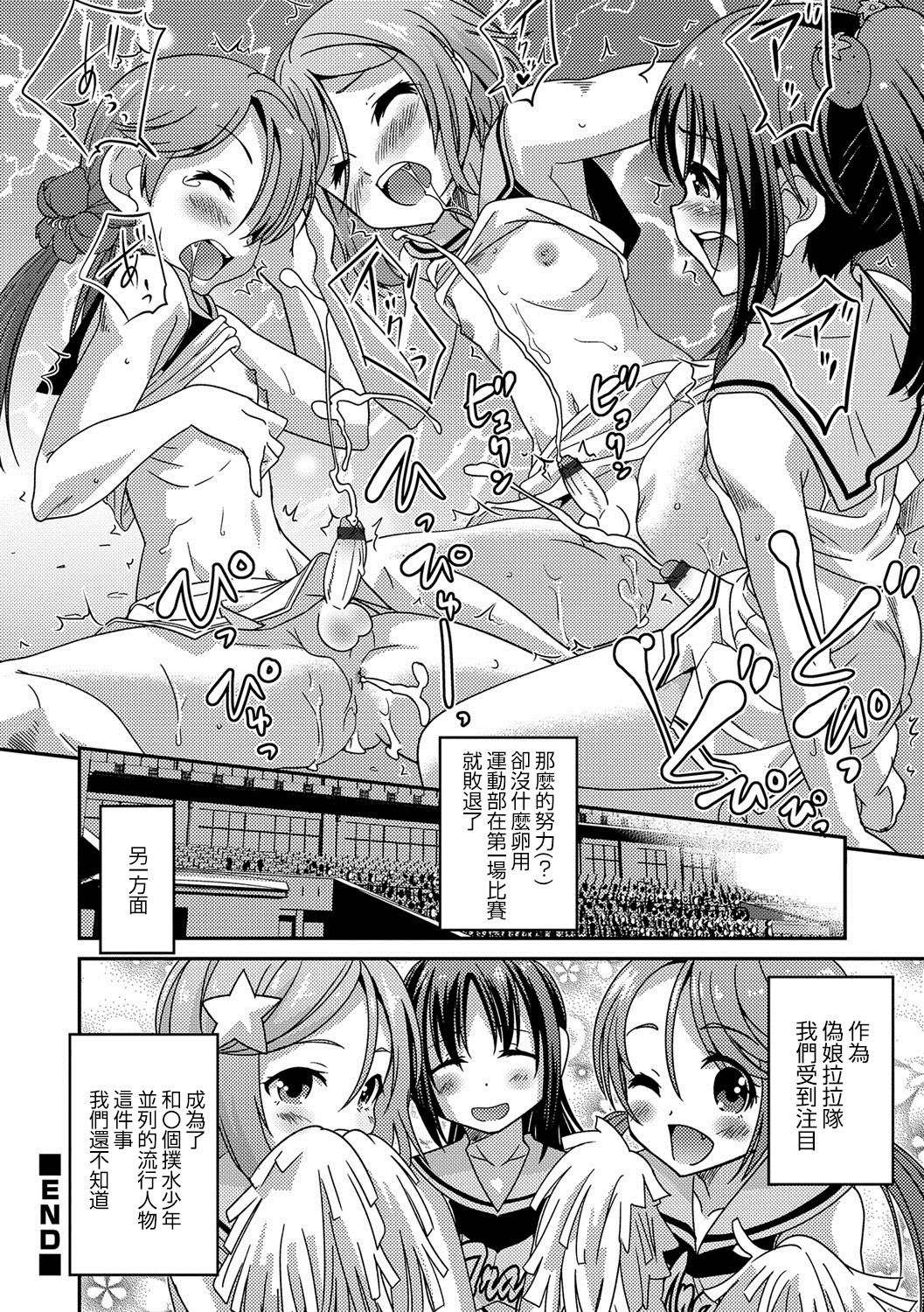 Cheerful Boys page 8 full