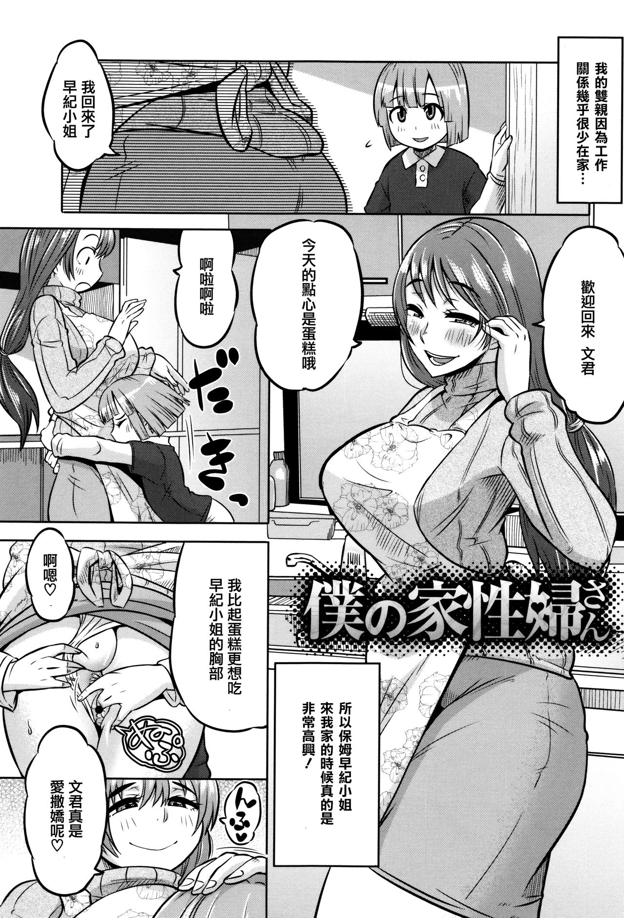 Mama Shibori x Ane Ijiri page 9 full