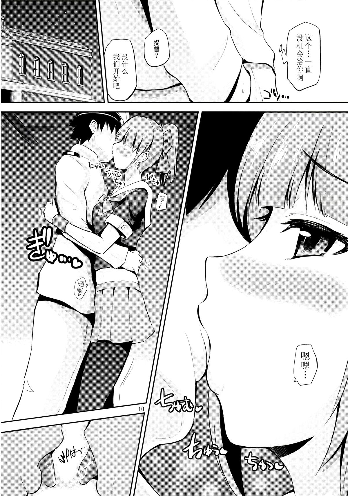 Sekuhara Teitoku to Hisho Kan Yuubari-san ~Yasen Hen~ page 10 full