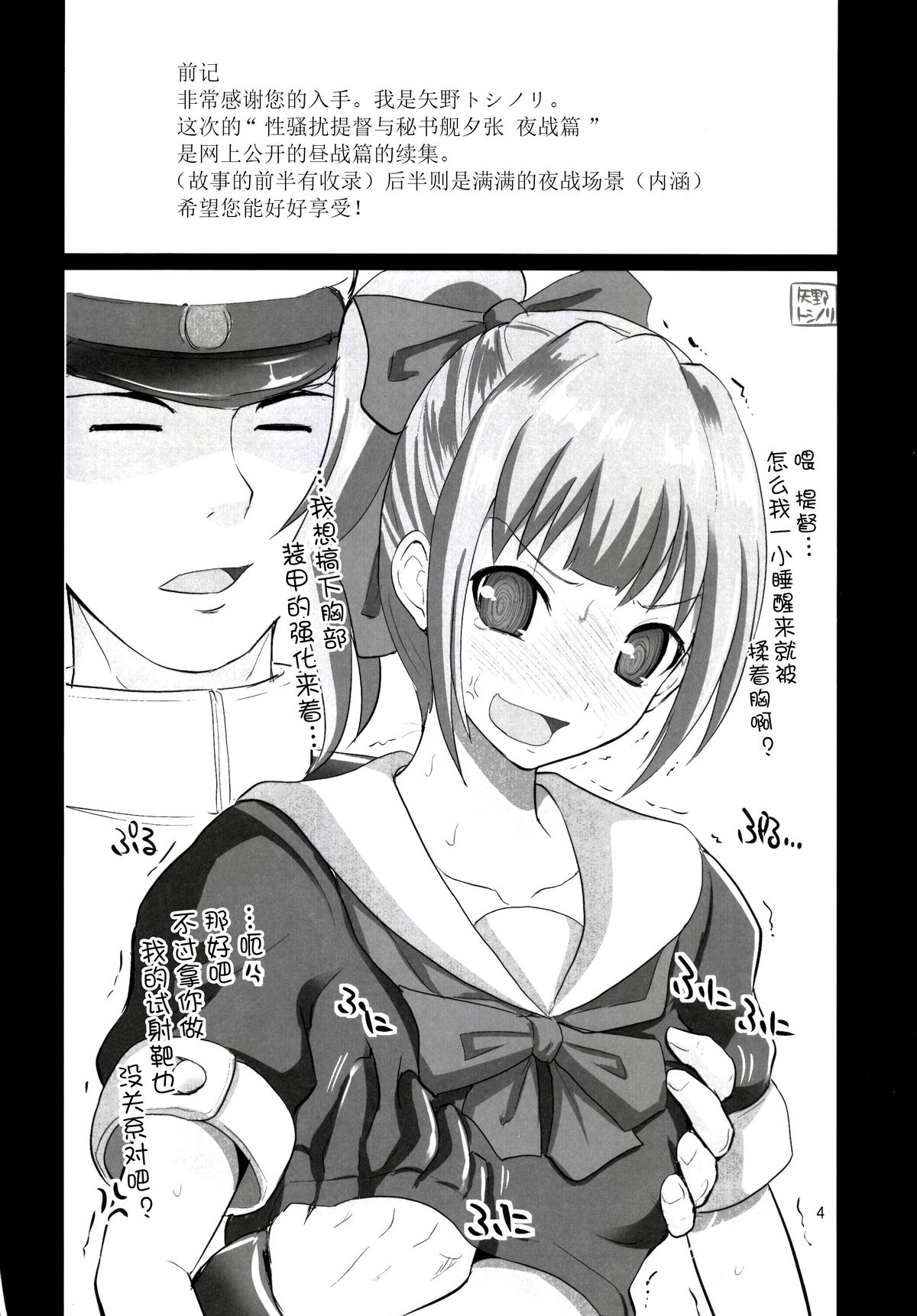 Sekuhara Teitoku to Hisho Kan Yuubari-san ~Yasen Hen~ page 4 full
