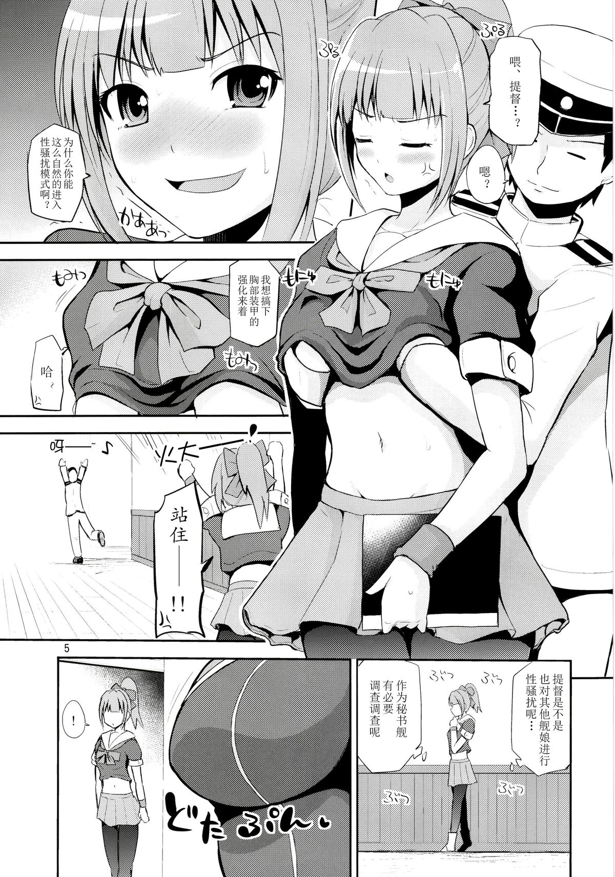 Sekuhara Teitoku to Hisho Kan Yuubari-san ~Yasen Hen~ page 5 full
