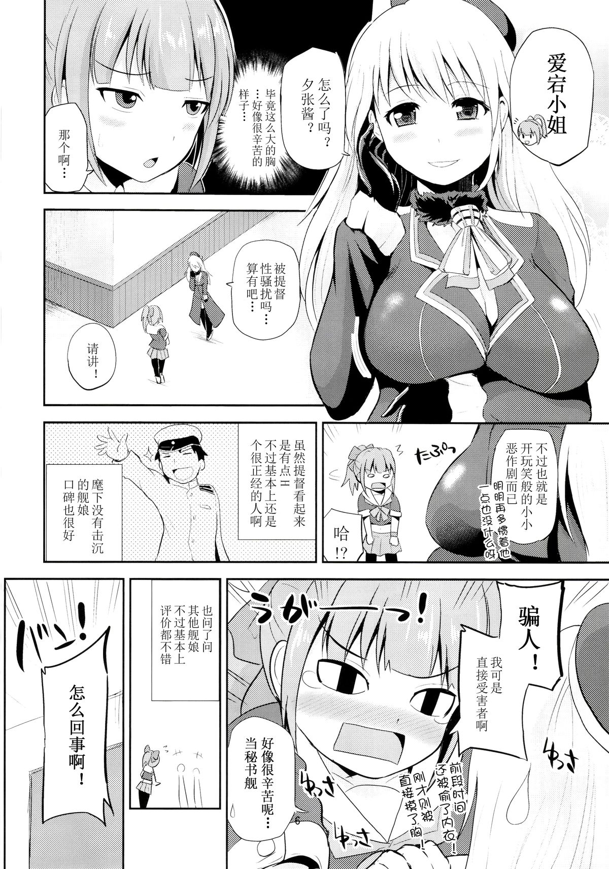 Sekuhara Teitoku to Hisho Kan Yuubari-san ~Yasen Hen~ page 6 full