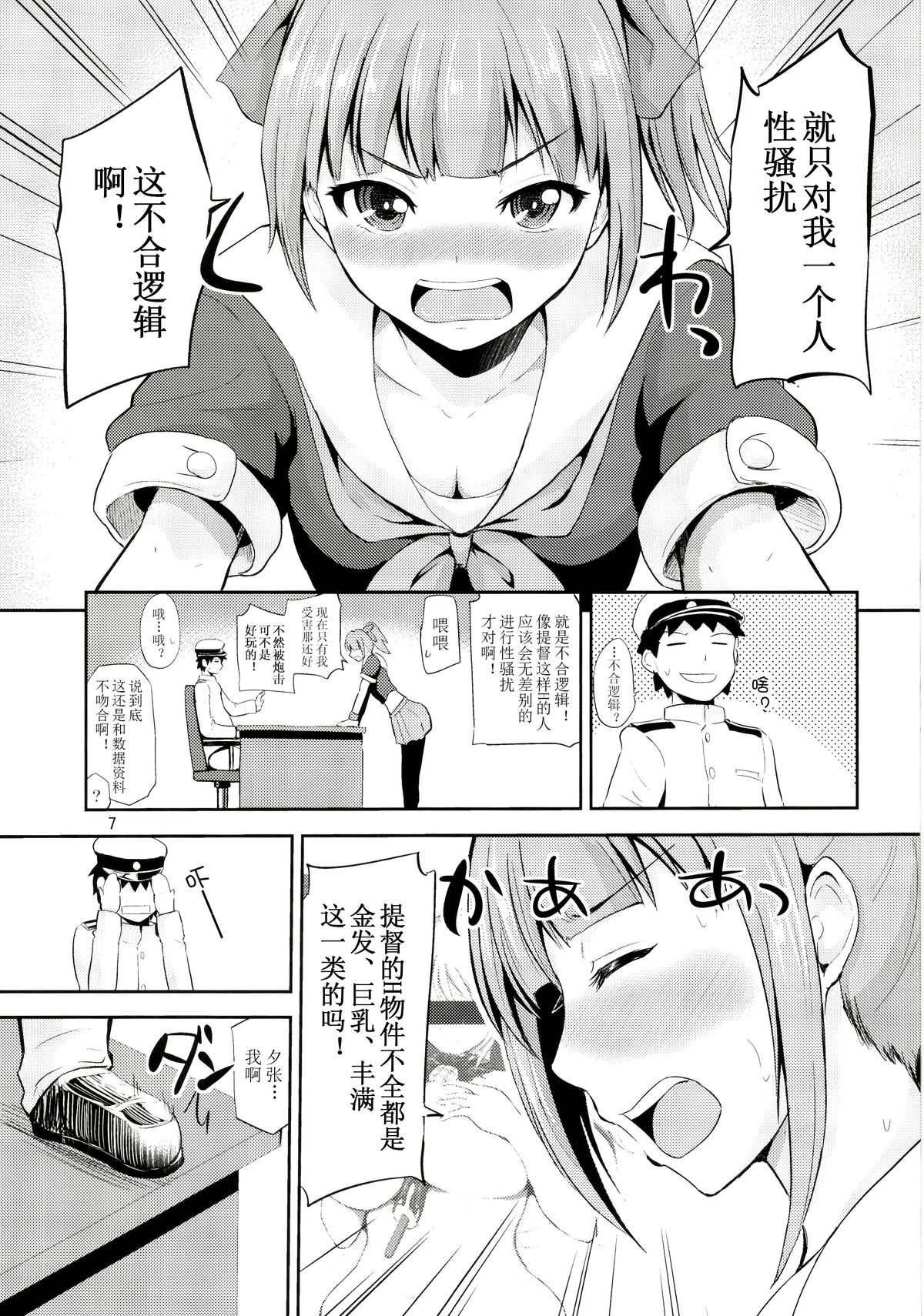 Sekuhara Teitoku to Hisho Kan Yuubari-san ~Yasen Hen~ page 7 full