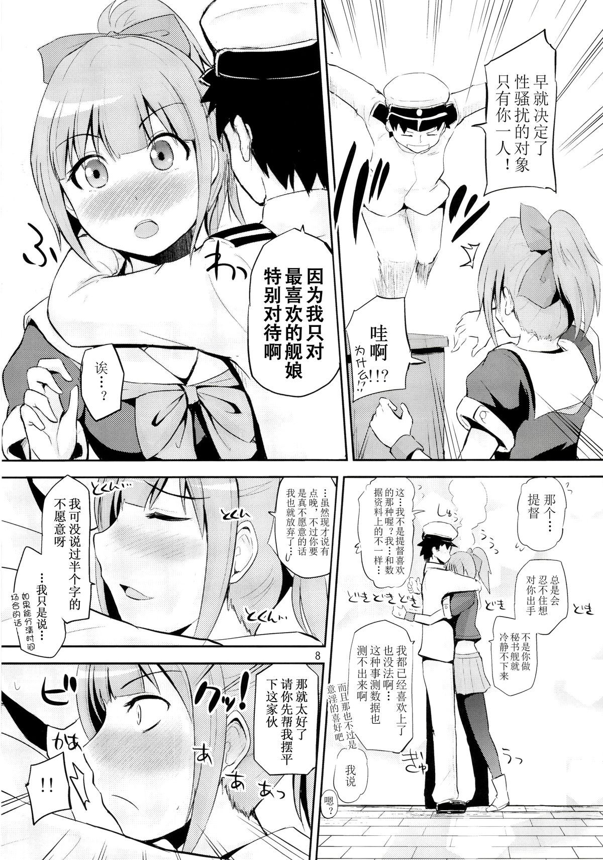 Sekuhara Teitoku to Hisho Kan Yuubari-san ~Yasen Hen~ page 8 full