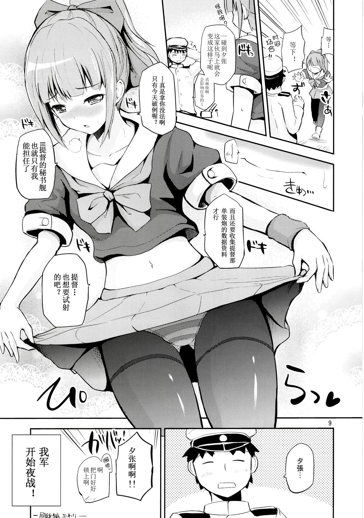 Sekuhara Teitoku to Hisho Kan Yuubari-san ~Yasen Hen~ page 9 full