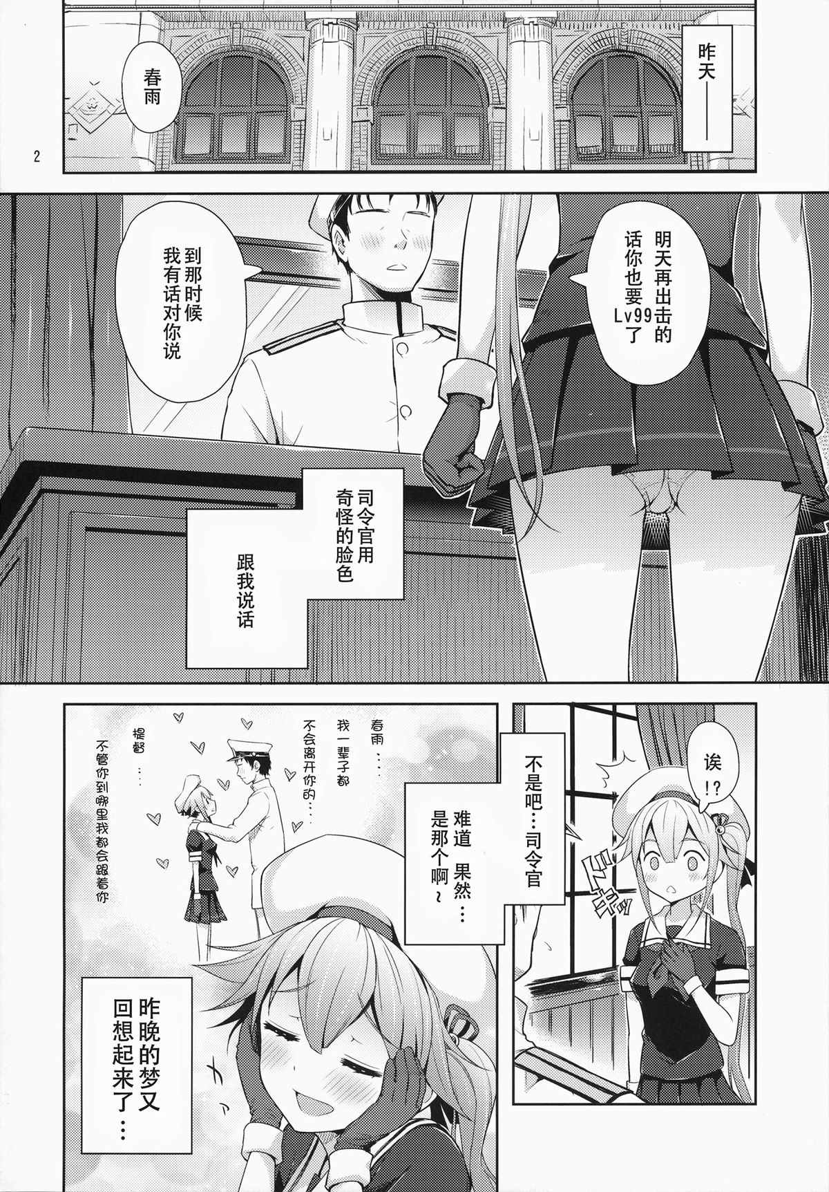 Harusame-chan Kikiippatsu!! page 4 full