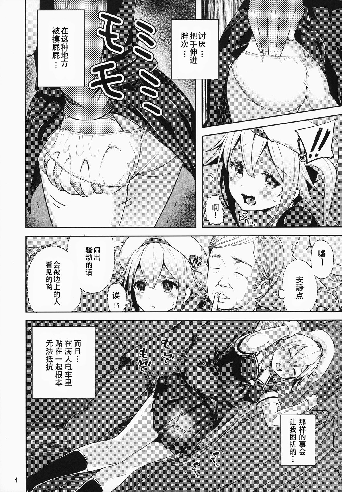 Harusame-chan Kikiippatsu!! page 6 full