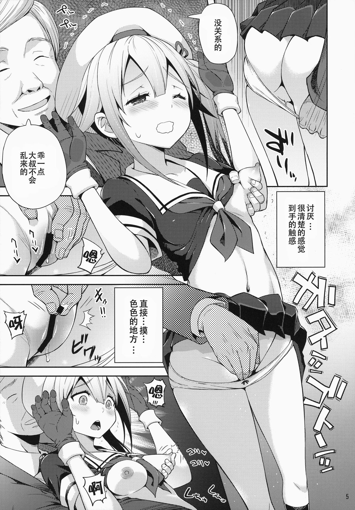 Harusame-chan Kikiippatsu!! page 7 full