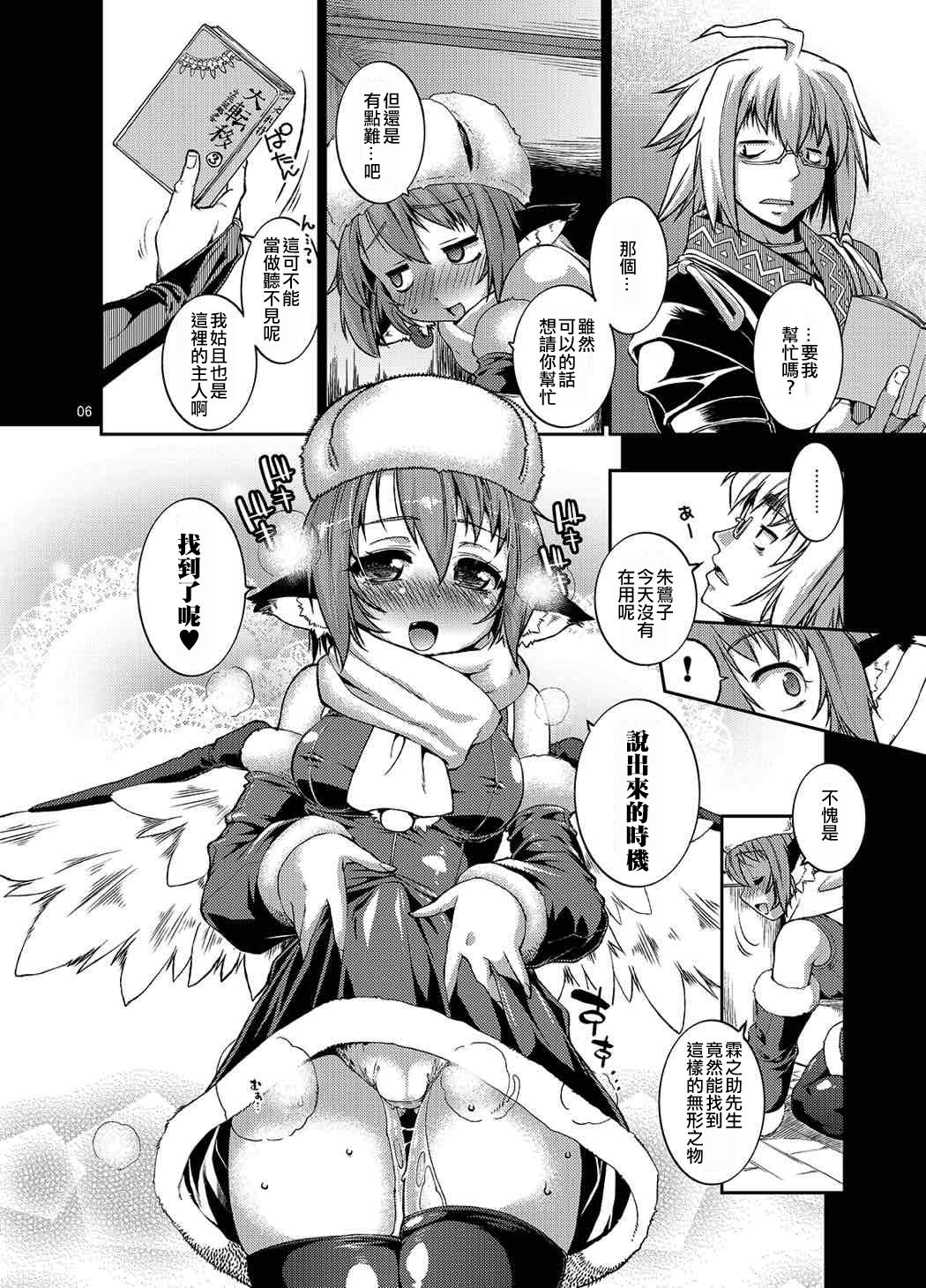 Suzume no Moebukuro page 6 full