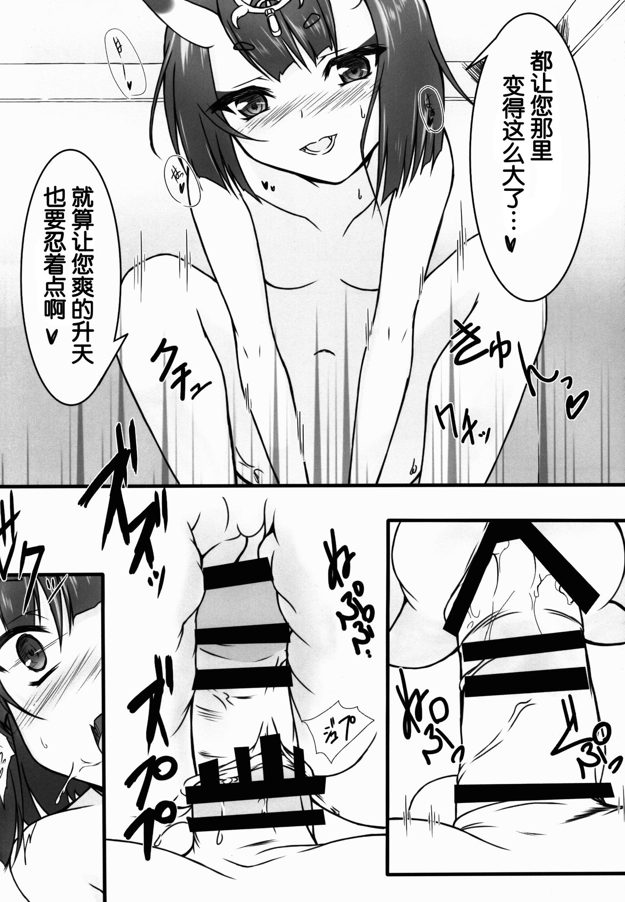 Sakeonibanashi page 7 full