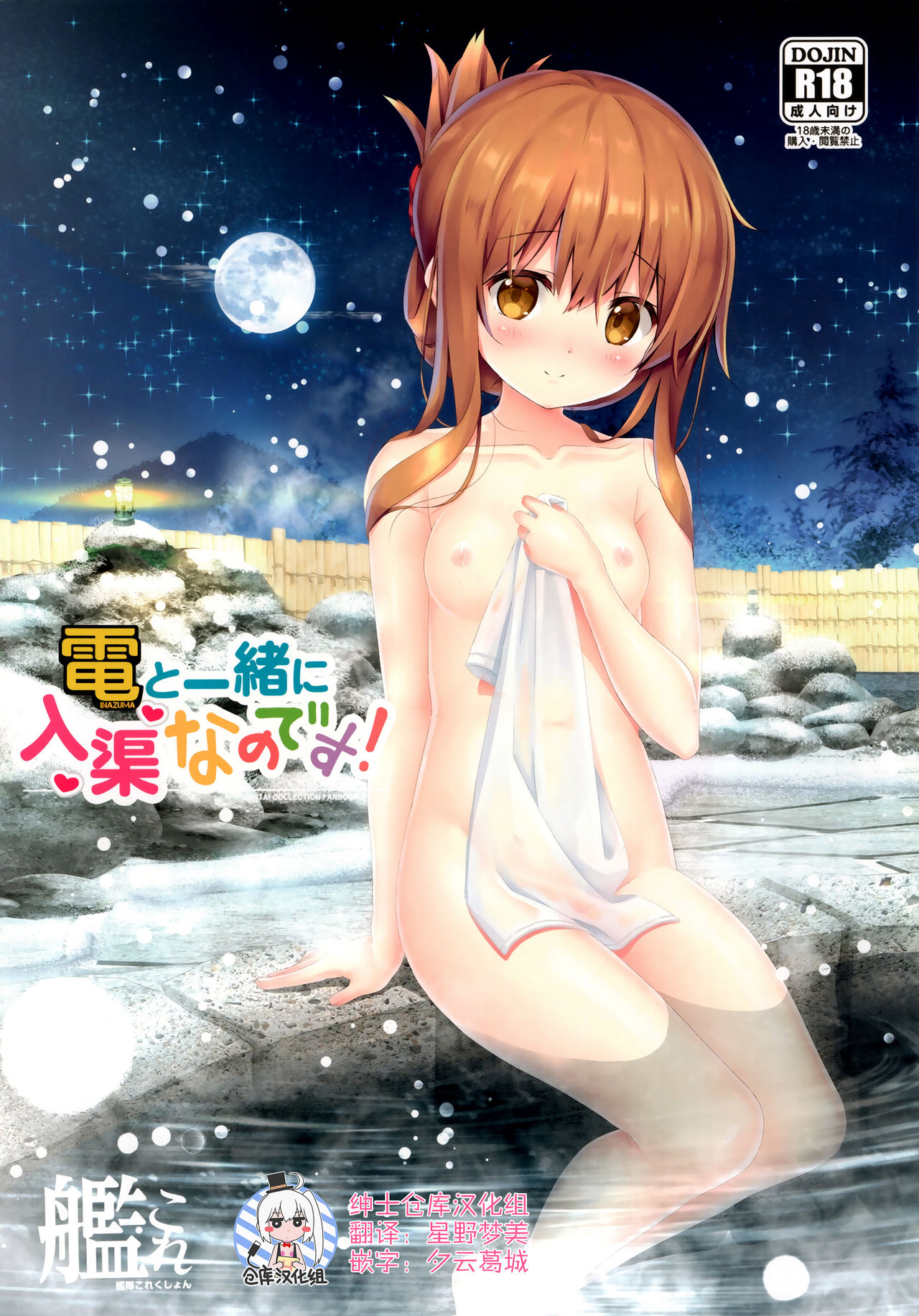 Inazuma to Issho ni Nyuukyo nano desu! page 1 full