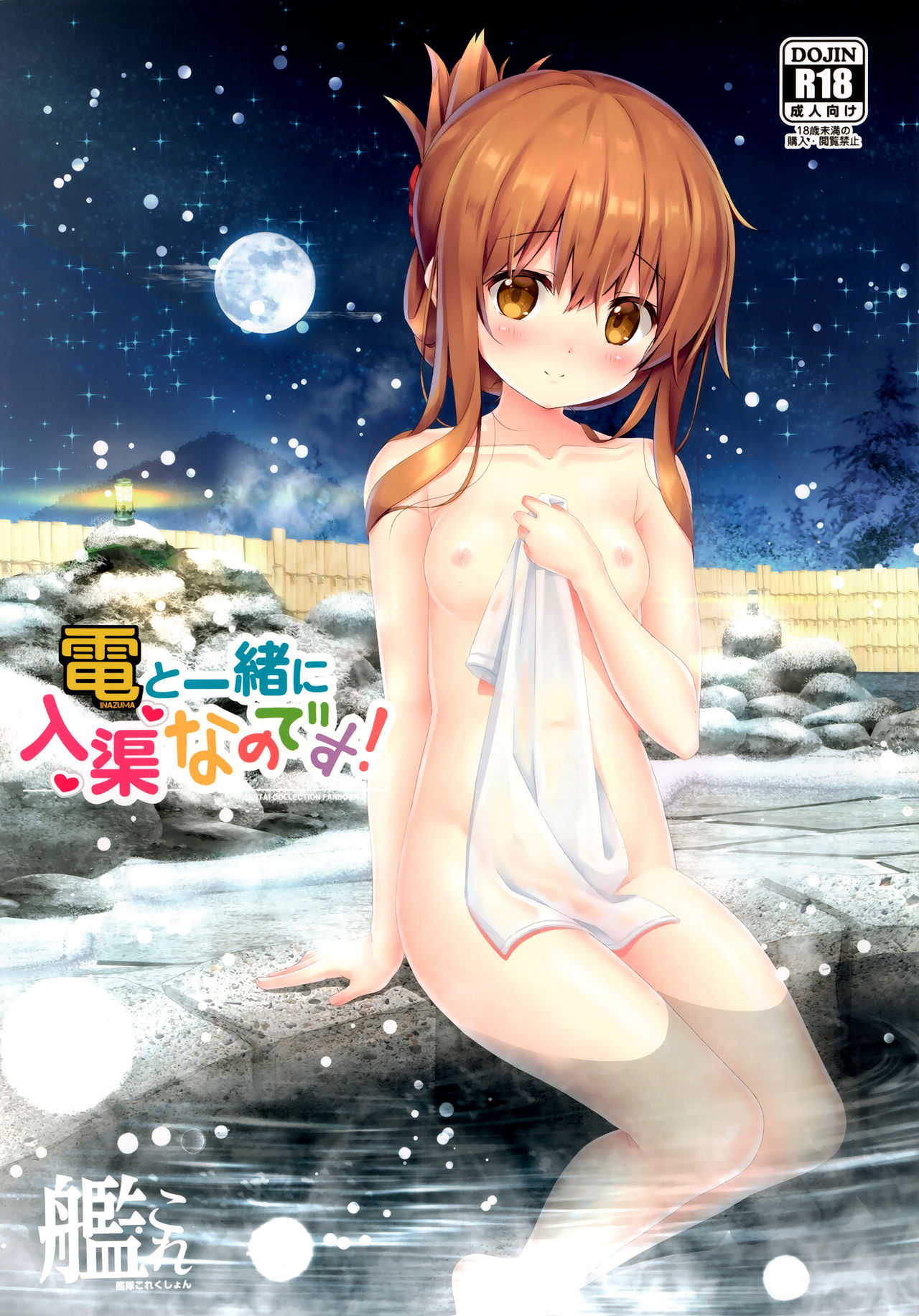 Inazuma to Issho ni Nyuukyo nano desu! page 2 full