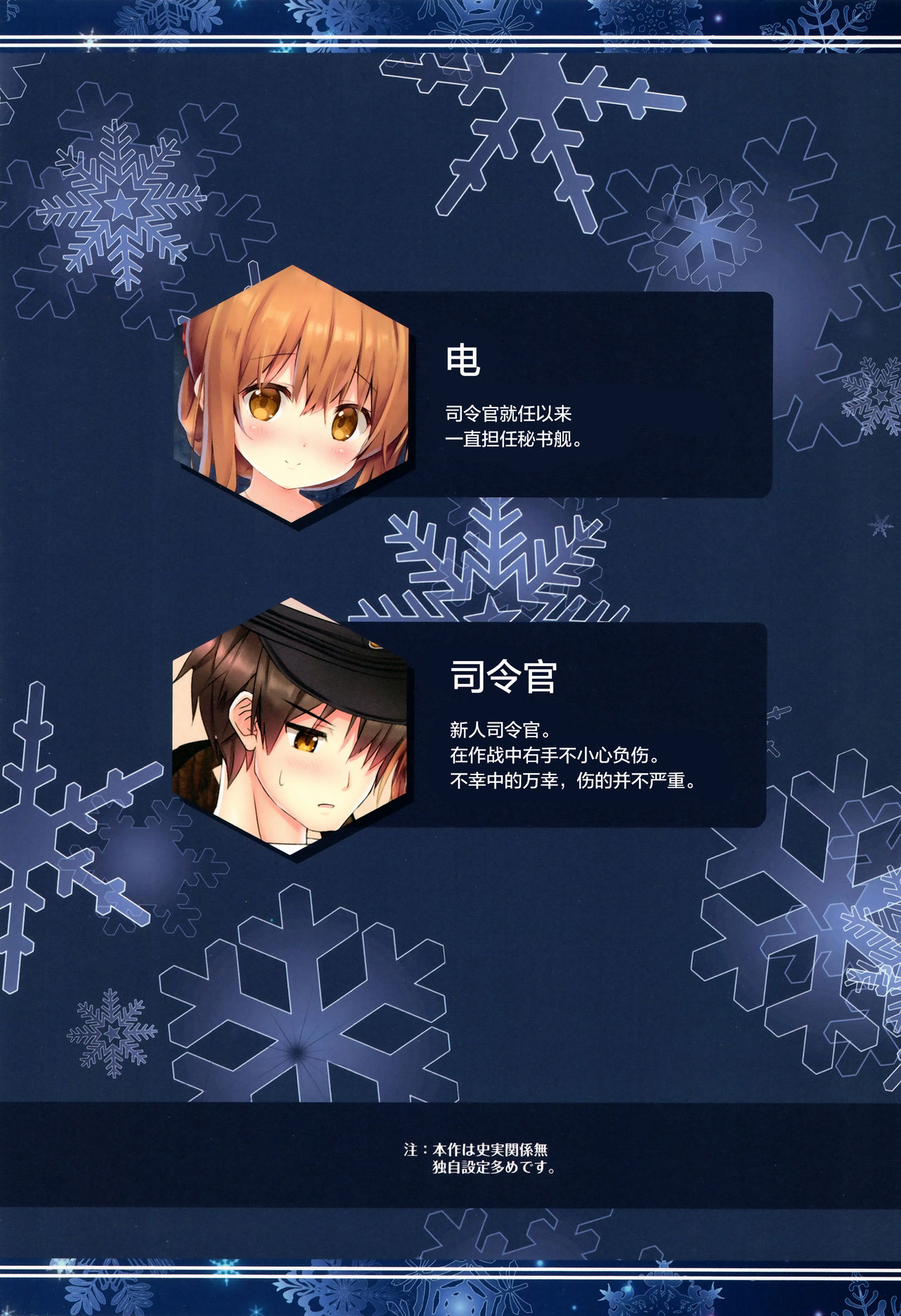 Inazuma to Issho ni Nyuukyo nano desu! page 4 full