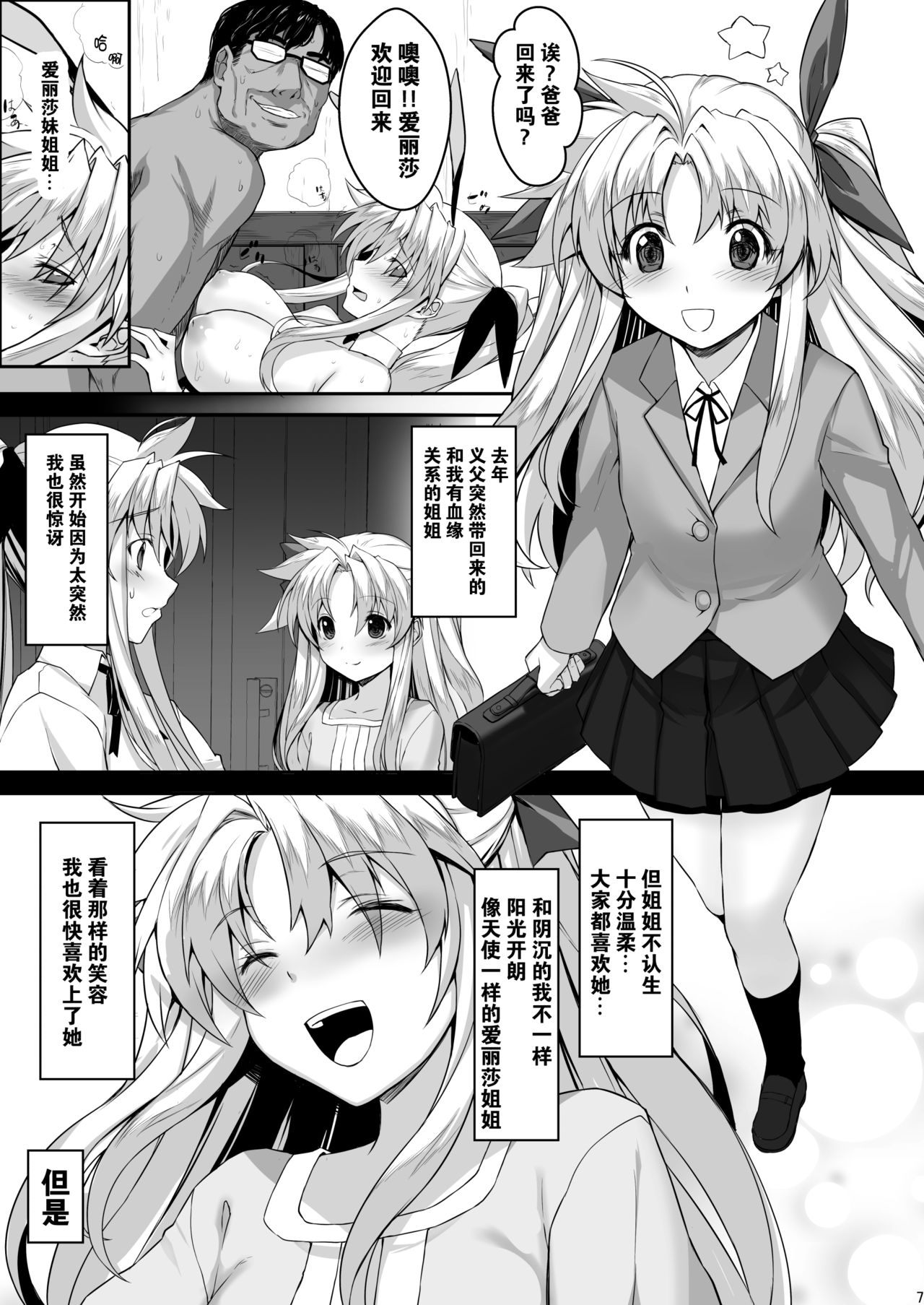 Alicia ☆ Fate Shimai Gifu Kan UNIZON Hside2 page 7 full
