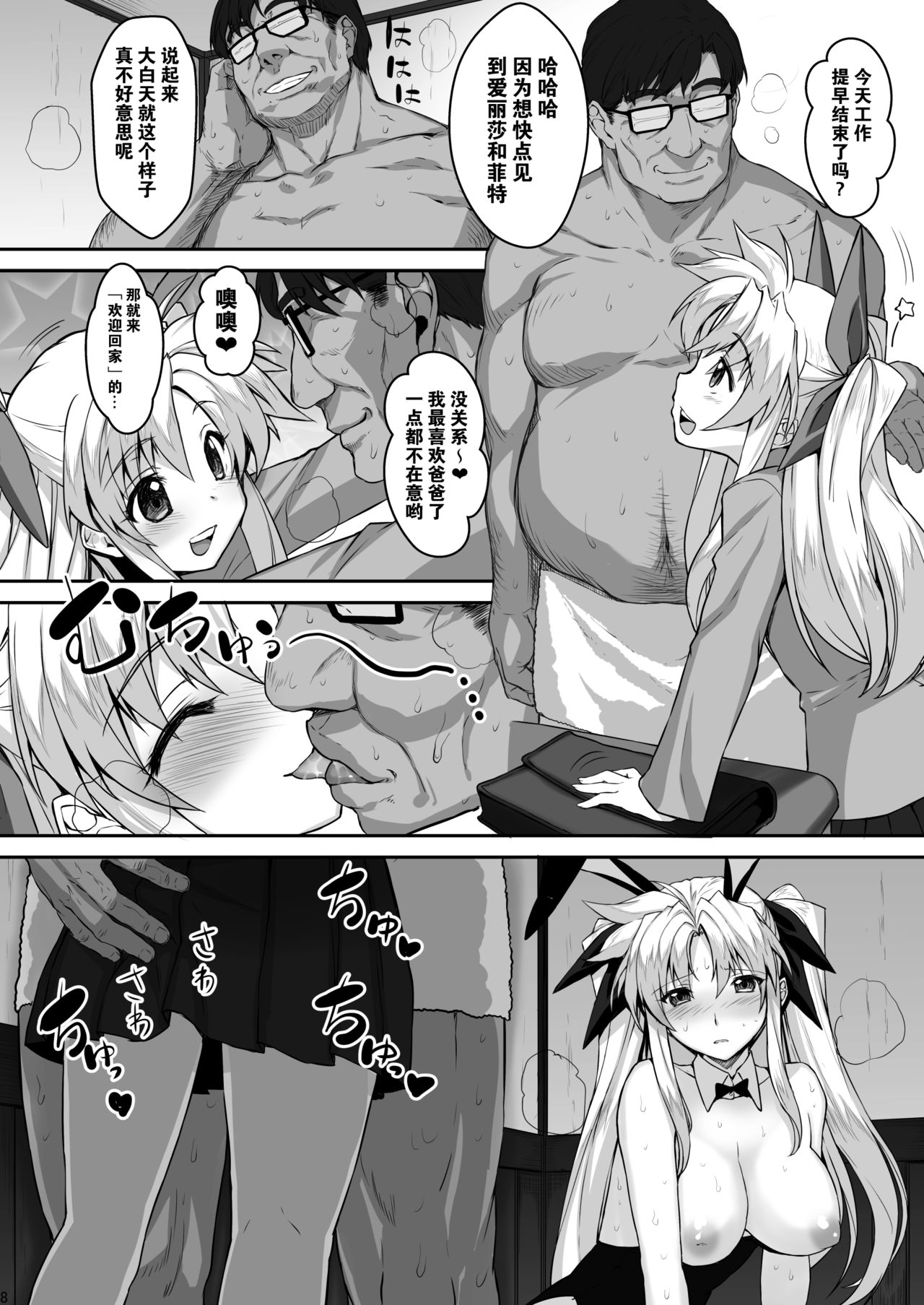 Alicia ☆ Fate Shimai Gifu Kan UNIZON Hside2 page 8 full