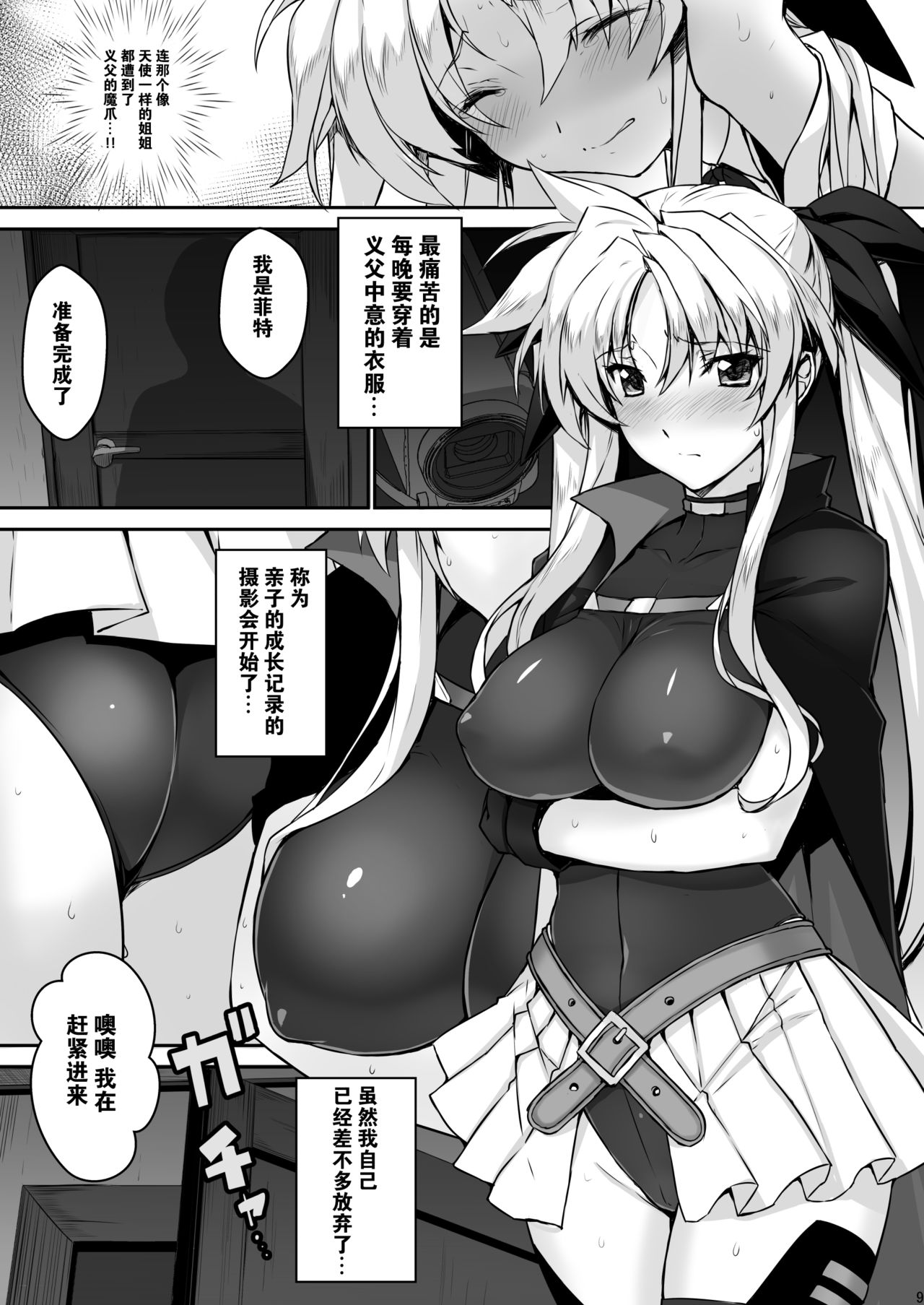 Alicia ☆ Fate Shimai Gifu Kan UNIZON Hside2 page 9 full