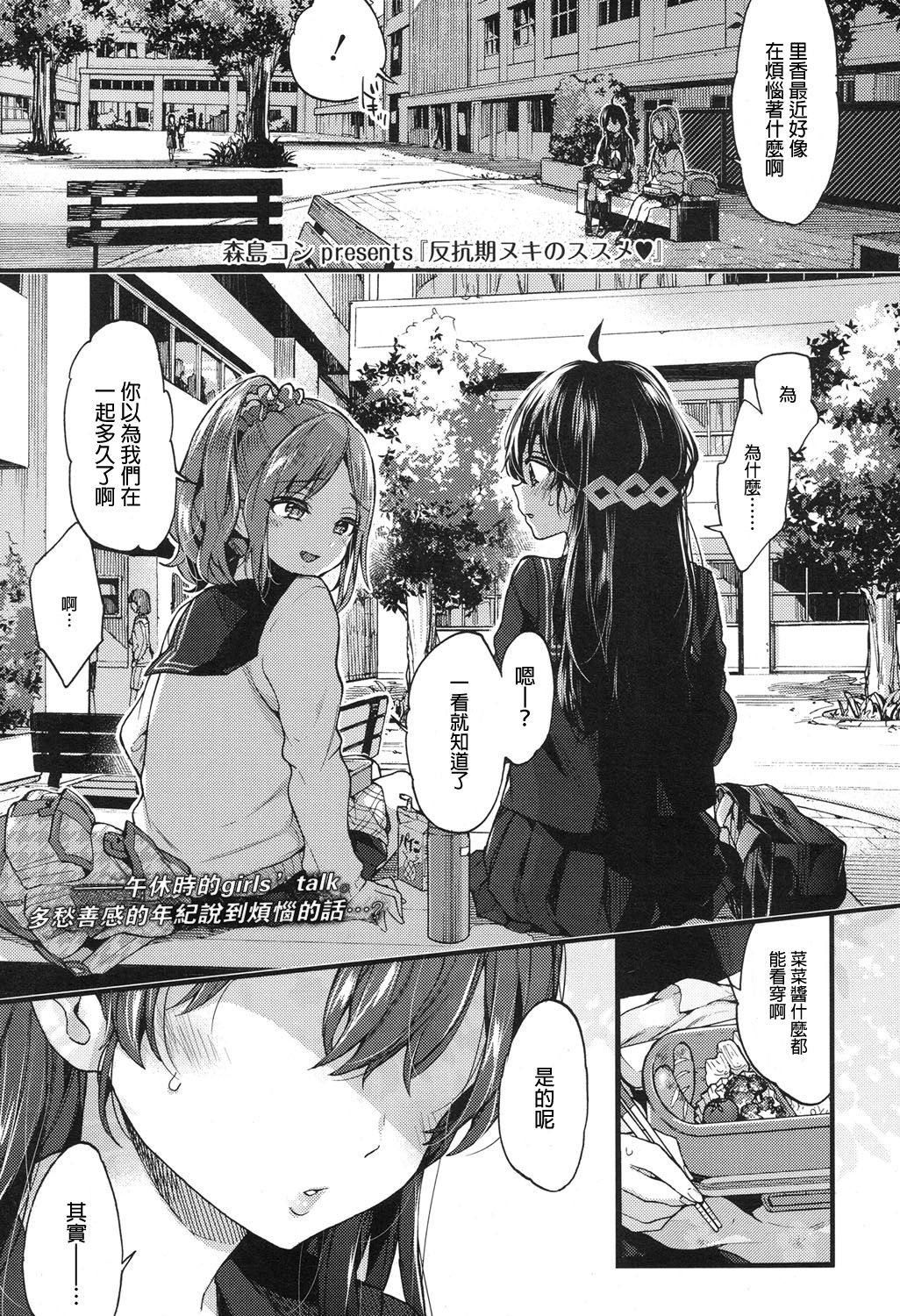 Hankouki Nuki no Susume page 1 full