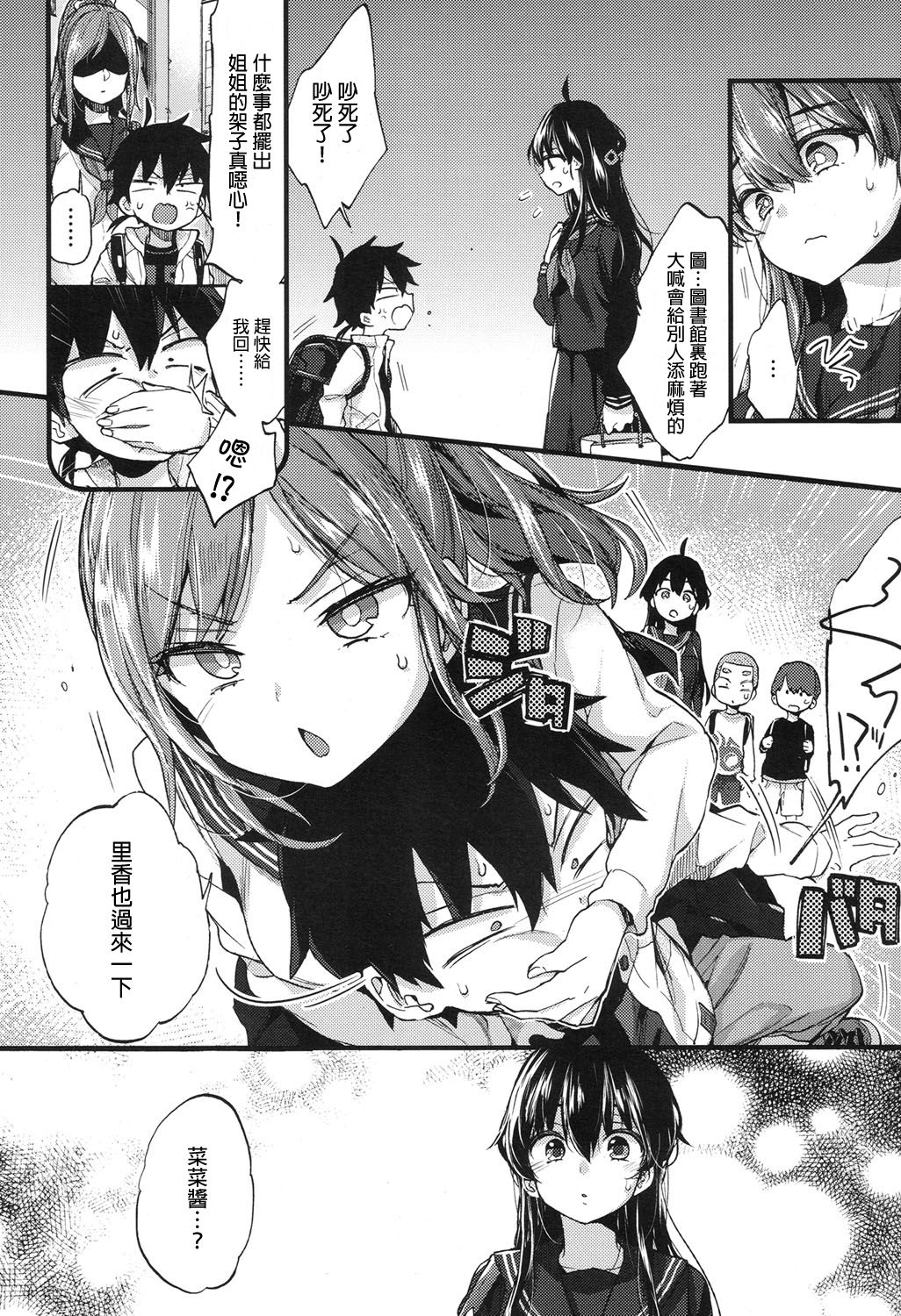 Hankouki Nuki no Susume page 5 full