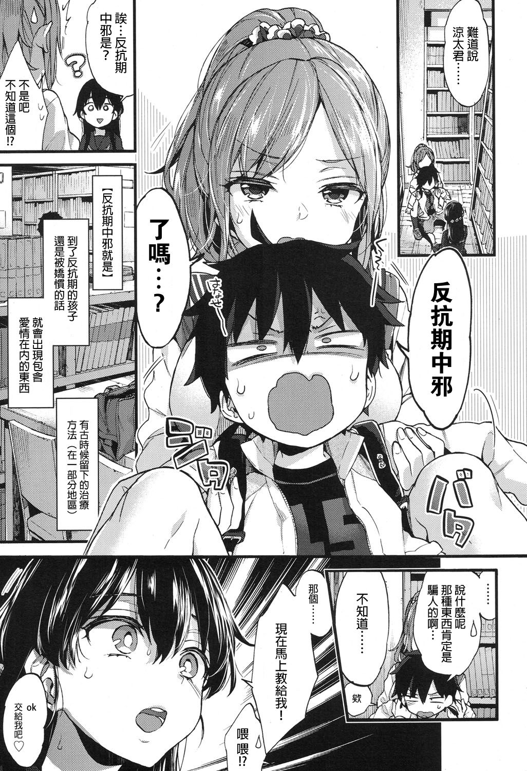 Hankouki Nuki no Susume page 6 full